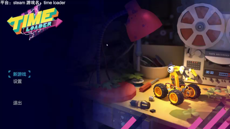 【2021-11-04 12点场】魔音糯米：【糯米】游戏名：time loader