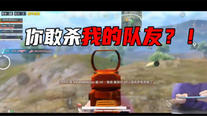 【小妖洋】你敢打我的队友？！
