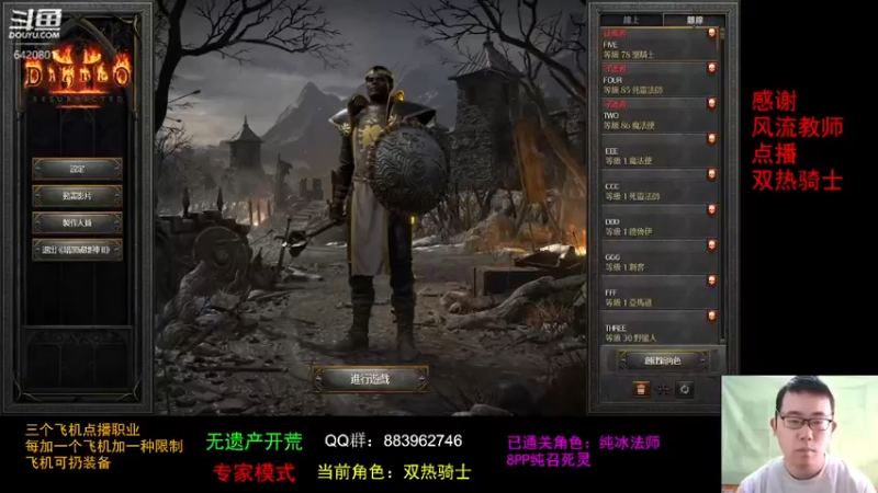 【2021-11-04 11点场】招远姜某某：暗黑破坏神2重置版~