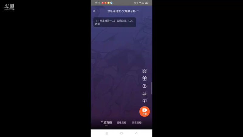 【2021-11-04 19点场】1671701丶斗神主播187：【斗神主播第一人】先七雀牌再LOL