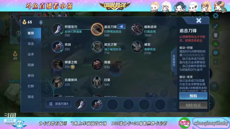 【2021-11-04 18点场】BOA小强：国服打野巅峰无敌节奏细节教学