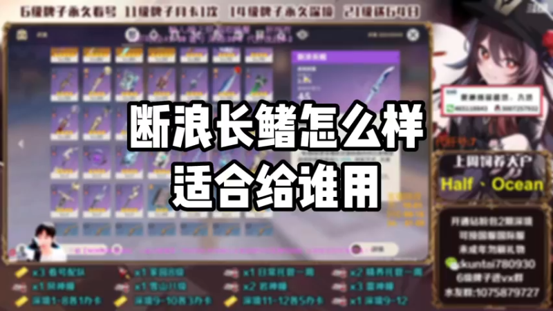 【原神】断浪长鳍怎么样适合给谁用