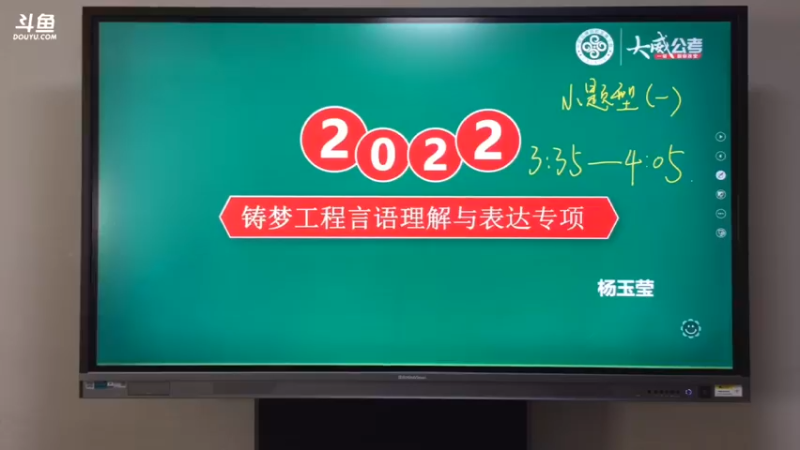 【2021-11-04 15点场】大威公务员教育：大威铸梦工程刷题课