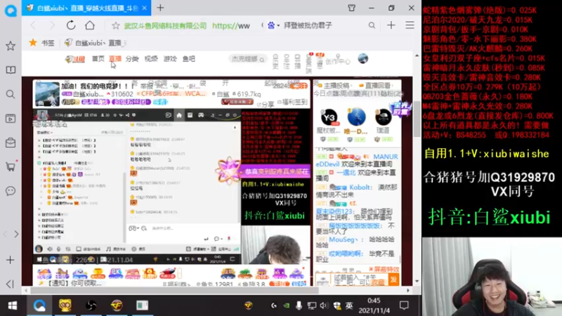 【2021-11-04 00点场】白鲨xiubi丶：加油！我们的电竞梦！！！