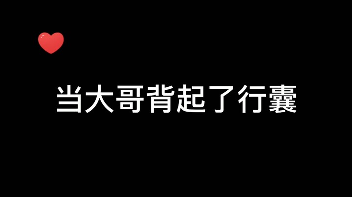 大哥属性BUFF加强了