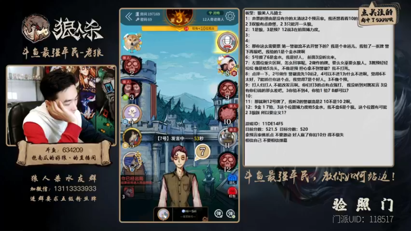【2021-11-04 00点场】EA丶老狼：#官方狼人杀#最强平民教你如何站边！