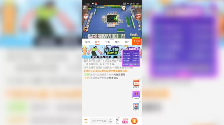 麻将