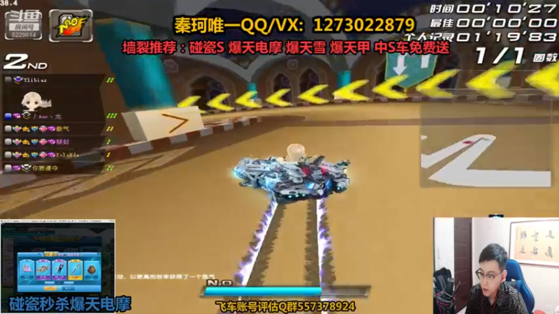 【2021-11-03 23点场】圆梦大师丶秦珂：秦珂：强怼爆天电摩爆天甲现场