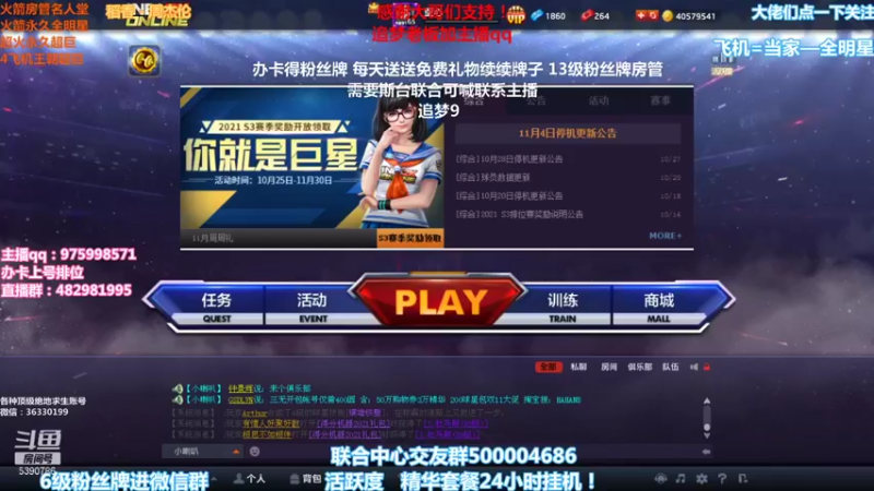 【2021-11-04 18点场】PE田田：追梦大哥来！