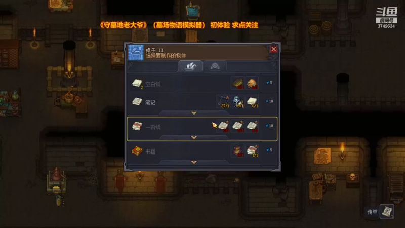 【2021-11-04 10点场】朱悟能ABC：《守墓地老大爷》墓场物语模拟器 初体验
