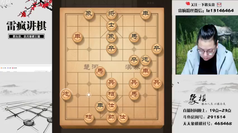 【2021-11-04 19点场】雷疯小叔：雷疯讲棋，斗转星移！