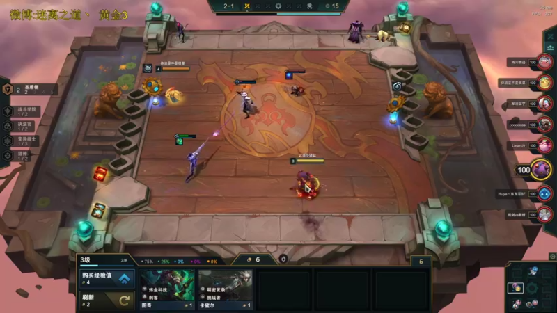 【2021-11-04 19点场】迷离之道丶：迷离劫:云顶小诸葛环节