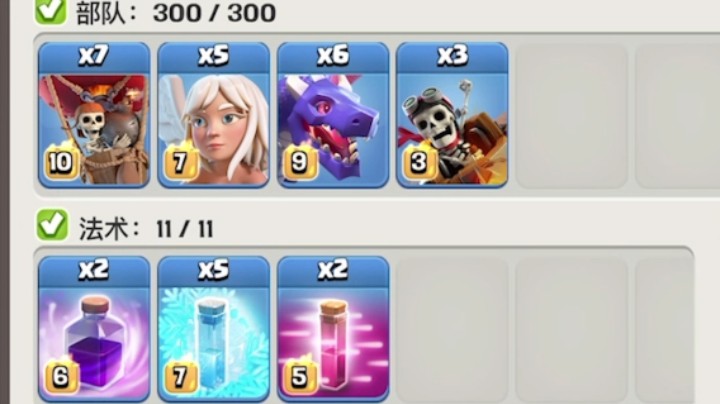 部落冲突：联赛天女火龙龙骑士实况