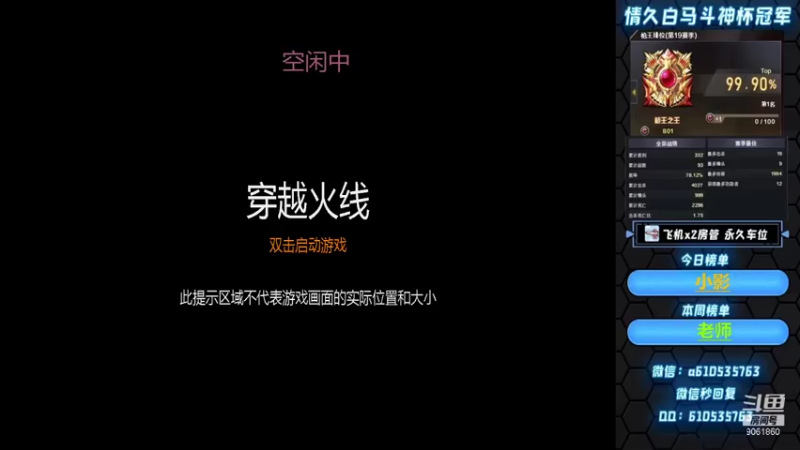 【2021-11-03 18点场】情久白马：南部第一 帮排位来个号秒上号