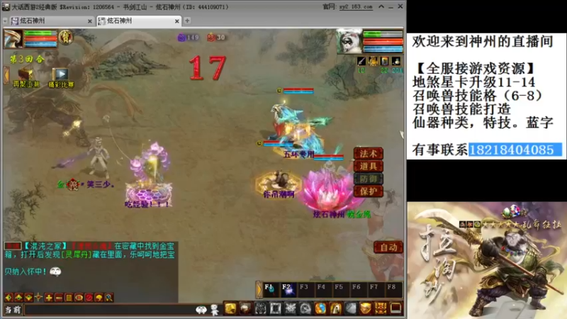 【2021-11-04 20点场】炫石神州：神州：大话西游2经典版资源直播~