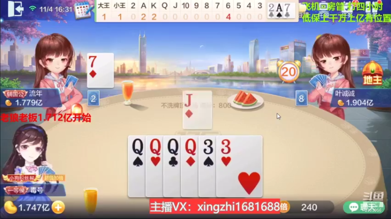 【2021-11-04 16点场】灬幸之斗地主灬：巅峰赛赛季！封顶500万！刺激的源泉！