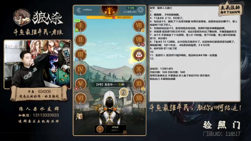 【2021-11-04 19点场】EA丶老狼：#官方狼人杀#最强平民教你如何站边！