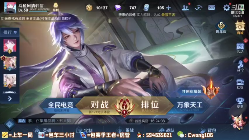 【2021-11-04 19点场】风清TuT：国服韩信三天一个小国标 飞机包车