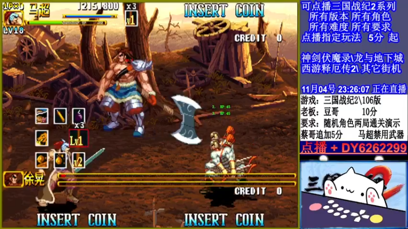 【2021-11-04 23点场】黑岩礁的直播间：三国战纪2多届冠军