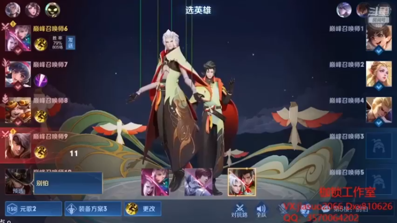 王者荣耀：枷锁元歌专场（2）