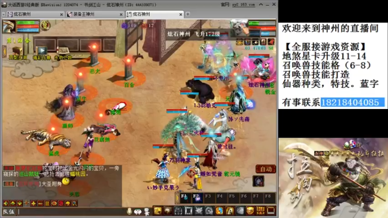 【2021-11-03 20点场】炫石神州：神州：大话西游2经典版资源直播~