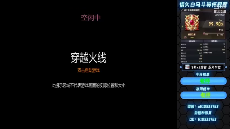 【2021-11-02 12点场】情久白马：南部第一 帮排位来个号秒上号