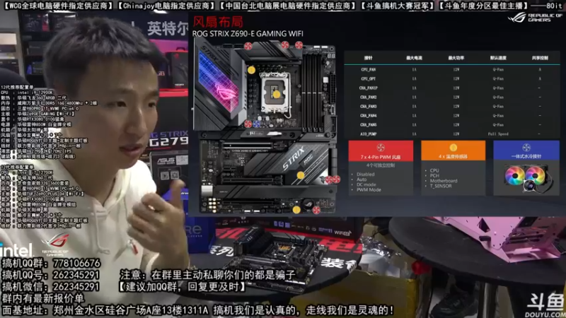 【2021-11-05 20点场】80it电脑网：郑州80it：12代CPU+690讲解