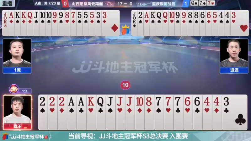 【2021-11-05 09点场】JJ斗地主官方：经典战役回顾 488743