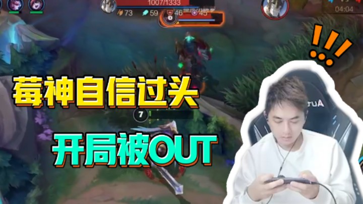 莓神在峡谷自信过头，开局接连离奇遭遇！