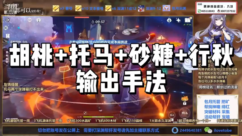 【原神】胡桃+托马+砂糖+行秋输出手法