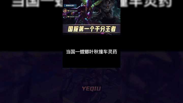 叶秋撞车灵药，你永远可以相信叶秋的螳螂！
