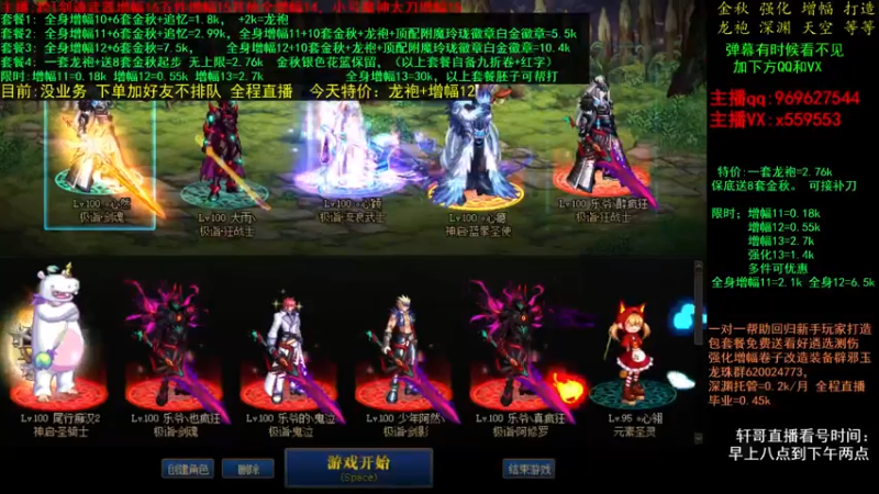 【2021-11-05 13点场】主播轩辕：金秋打造 增幅龙袍~~