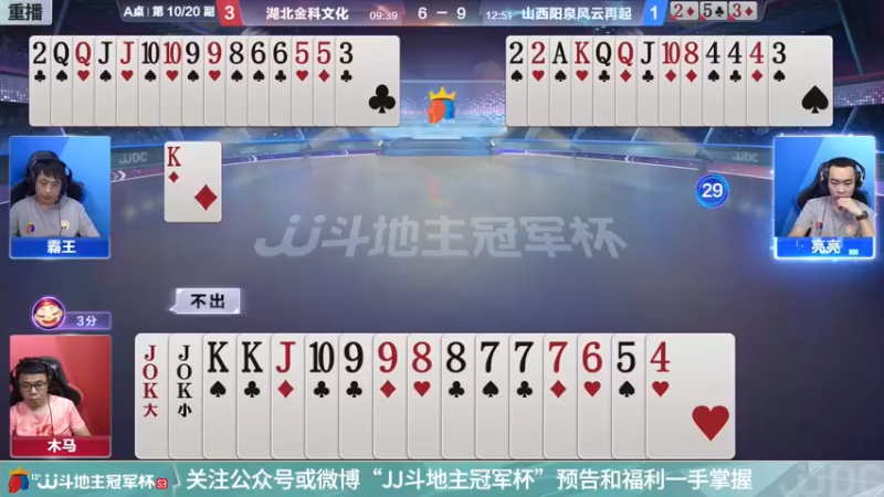 【2021-11-05 03点场】JJ斗地主官方：经典战役回顾 488743