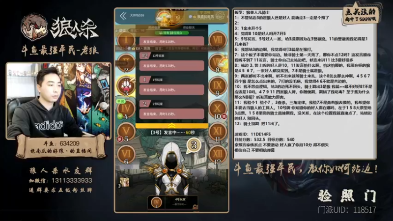 【2021-11-04 17点场】EA丶老狼：#官方狼人杀#最强平民教你如何站边！