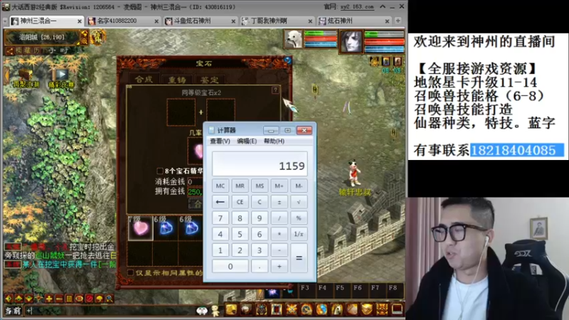 【2021-11-05 00点场】炫石神州：神州：大话西游2经典版资源直播~