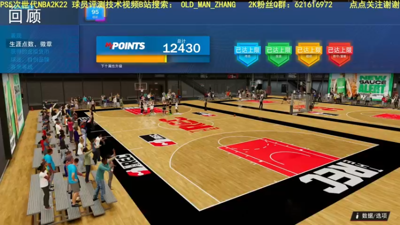 【2021-11-04 18点场】乐天同步：PS5次世代NBA2K22 REC 公园