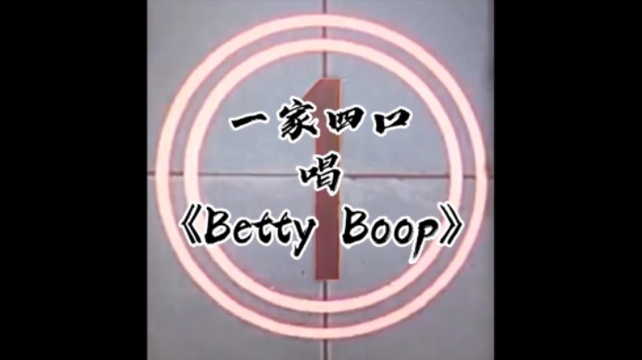 这个视频，我妈说我没学会她的精髓？？