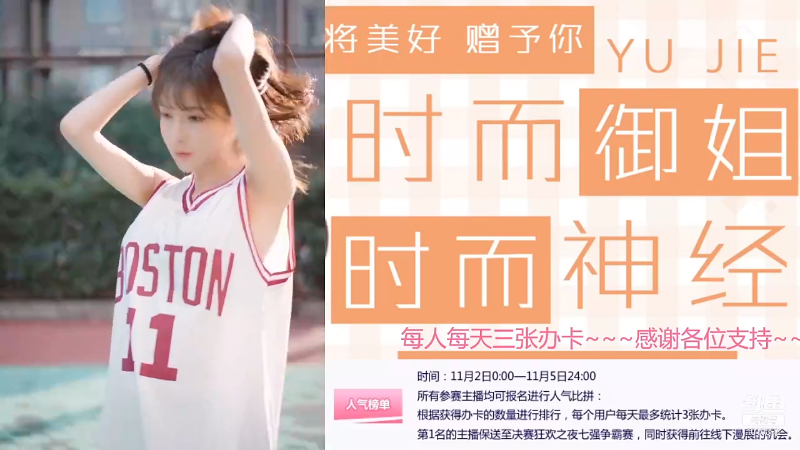 【二次元】王羽杉abc的精彩时刻 20211105 20点场