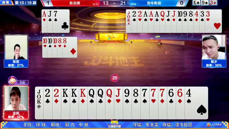 【2021-11-05 21点场】JJ斗地主官方：高手驾到-主播擂不擂