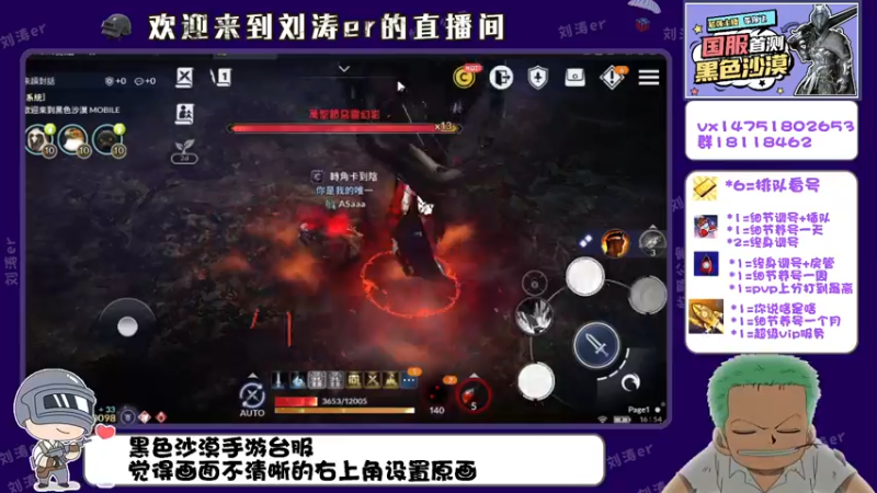 【2021-11-04 16点场】刘涛er：黑色沙漠手游台服 580180