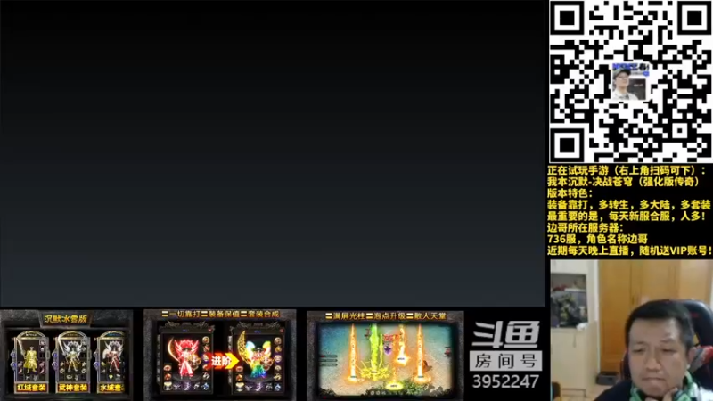 【2021-11-04 23点场】边哥BeenGor：扫码即玩！新版传奇！边哥勇闯新区！