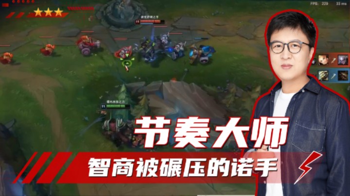 大鹌鹑：精准把控击杀对手，诺手被算计得体无完肤 ！