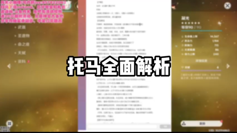 【原神】托马全面解析