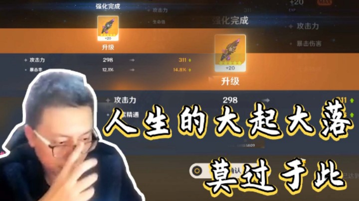 【龙四爷】人生的大起大落莫过于此!