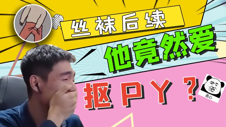 寄臭袜子后续：此人甚是勇猛，是谁的部下