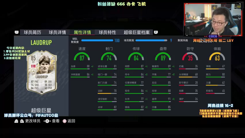 【2021-11-04 19点场】COCO花式FIFA：税交够了，今天该欧了！