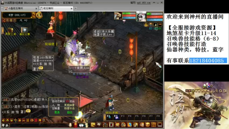【2021-10-29 20点场】炫石神州：神州：大话西游2经典版资源直播~