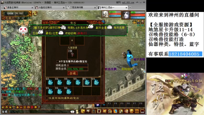 【2021-11-04 00点场】炫石神州：神州：大话西游2经典版资源直播~