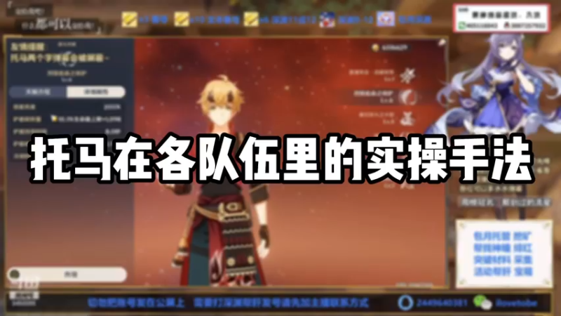 【原神】托马在各队伍里的实操手法