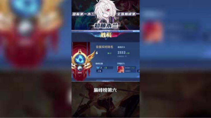 巅峰赛第六 带飞全场